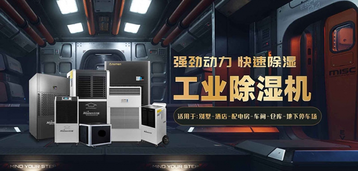 地下室做創業車間，要做好防潮除濕工作