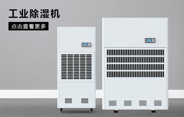 地鐵工程為什么要用除濕機(jī)？