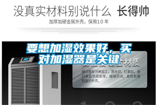 要想加濕效果好，買對加濕器是關鍵