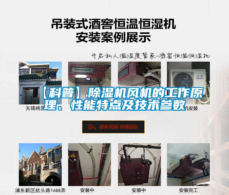 【科普】除濕機風機的工作原理、性能特點及技術參數