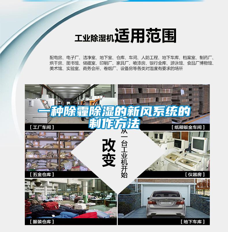 一種除霾除濕的新風系統(tǒng)的制作方法