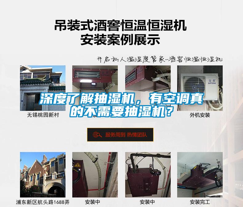 深度了解抽濕機，有空調(diào)真的不需要抽濕機？