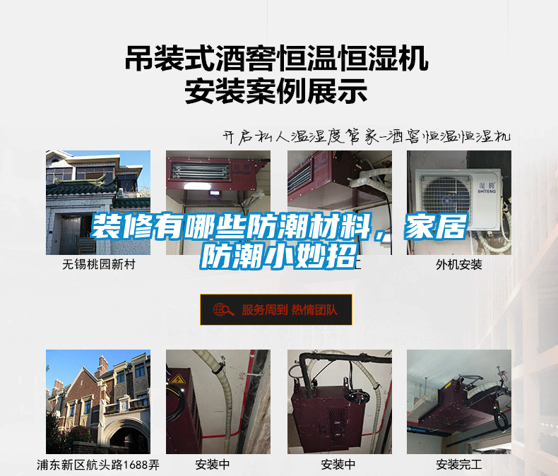裝修有哪些防潮材料，家居防潮小妙招