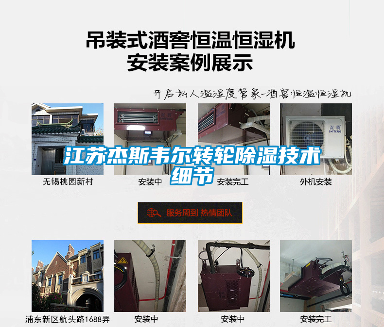 江蘇杰斯韋爾轉(zhuǎn)輪除濕技術細節(jié)
