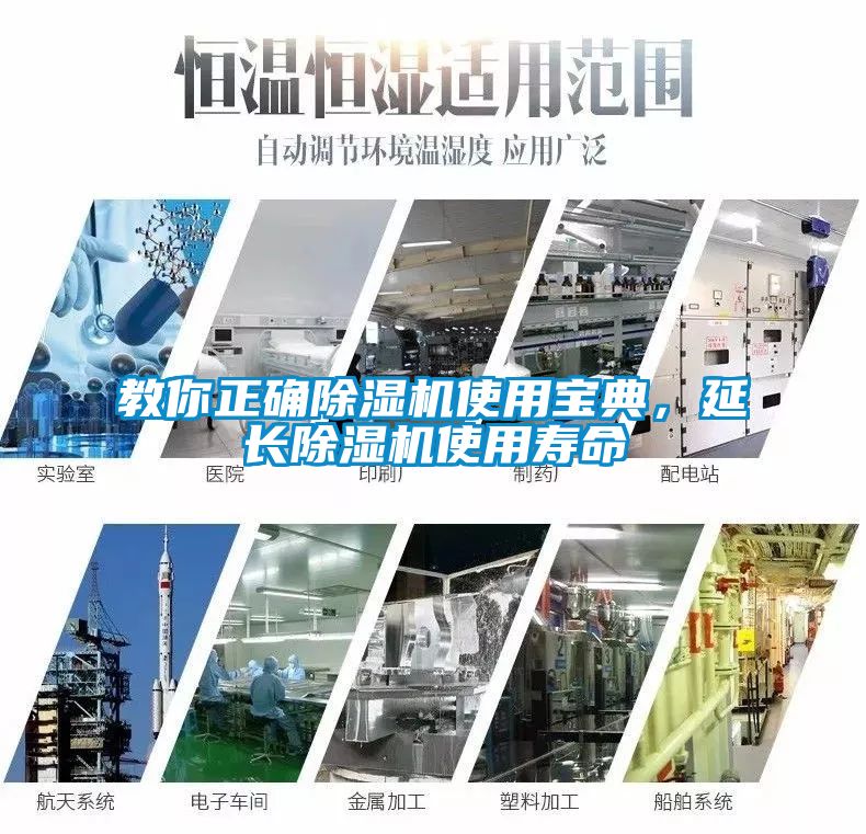 教你正確除濕機使用寶典，延長除濕機使用壽命