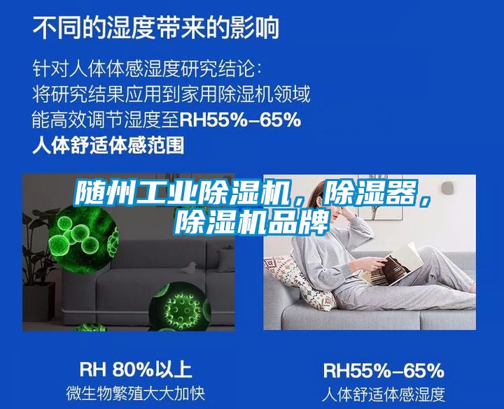 隨州工業(yè)除濕機，除濕器，除濕機品牌